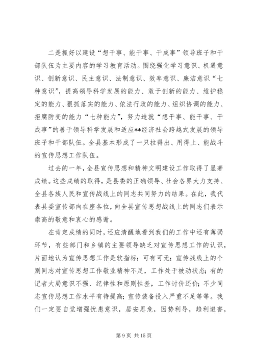宣传部长在全县宣传思想工作会议上的讲话.docx