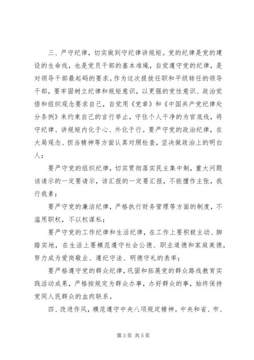 任前集体廉政谈话会致辞.docx