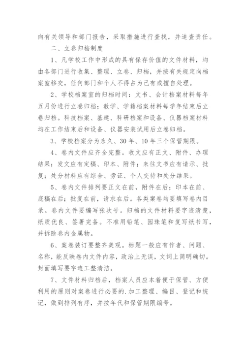 技能培训学校档案管理制度.docx