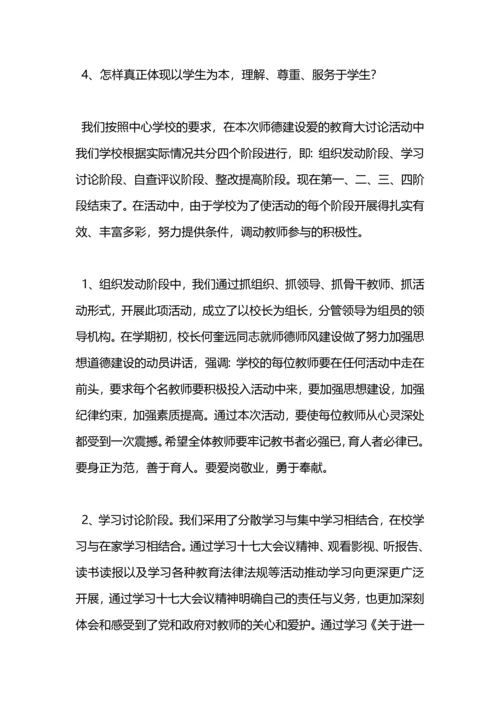 果比小学“爱”的教育大讨论活动总结.docx