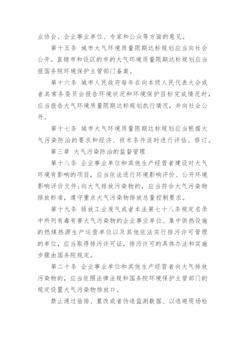 新大气污染防治法.docx