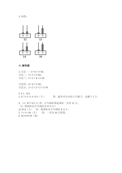 人教版一年级上册数学期末考试试卷及答案（夺冠）.docx