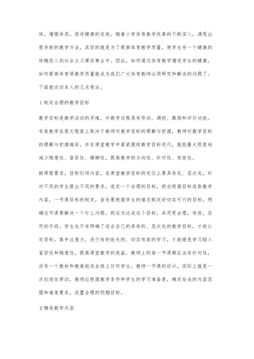 浅谈提高体育课堂教学有效性的反思.docx