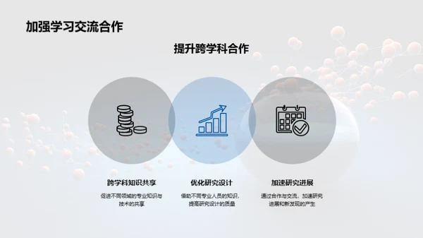 科技风生物医疗教学课件PPT模板