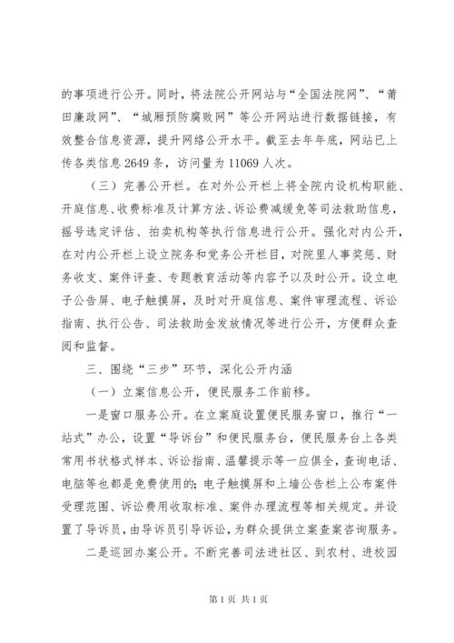 市区人民法院司法公开工作汇报材料.docx