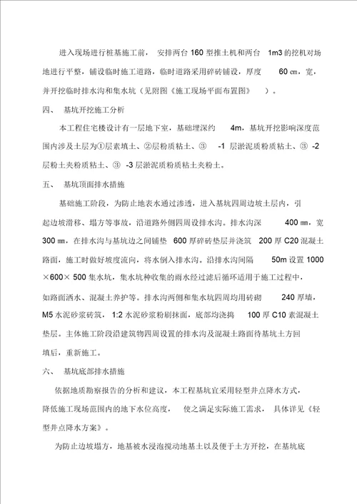 土方开挖施工方案