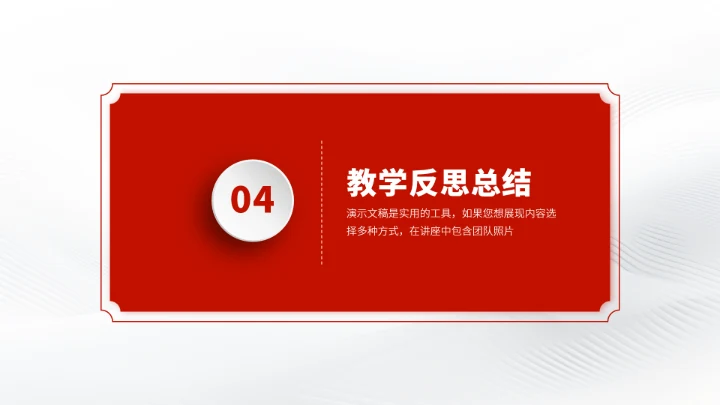 红色学习教育PPT模板