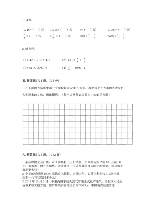 人教版六年级下册数学期末测试卷精品（全国通用）.docx