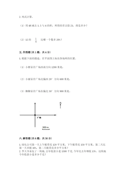 小学六年级上册数学期末测试卷含答案【考试直接用】.docx