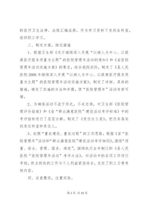 医院管理年工作情况汇报.docx