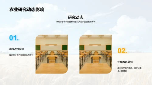 农学研究实战手册