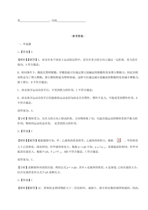 第二次月考滚动检测卷-重庆市实验中学物理八年级下册期末考试难点解析试题（详解版）.docx