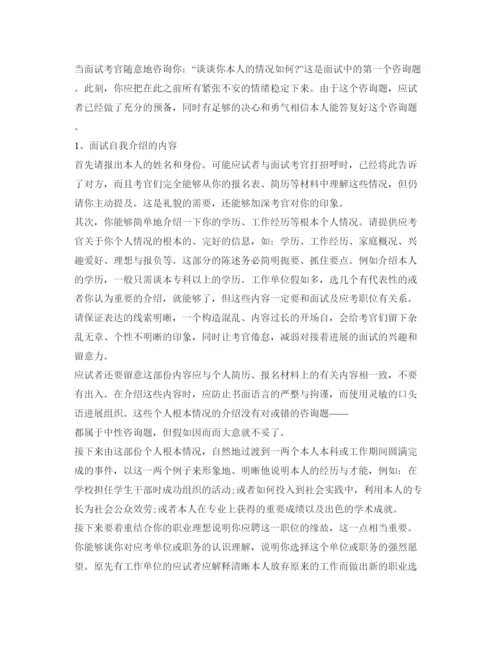 精编求职面试时自我介绍参考范文（精）.docx