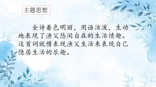 部编版五年级上册第七单元复习  课件