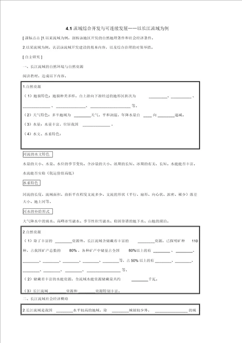 4.1流域综合开发与可持续发展以长江流域为例