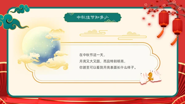 红色插画风喜庆幼儿园中秋节欢庆活动PPT模板