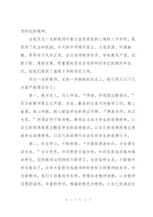 教师开学典礼激进主题发言稿5篇.docx