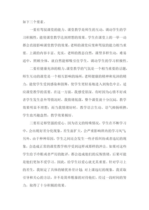 小学六年级语文教师述职报告(集合9篇).docx