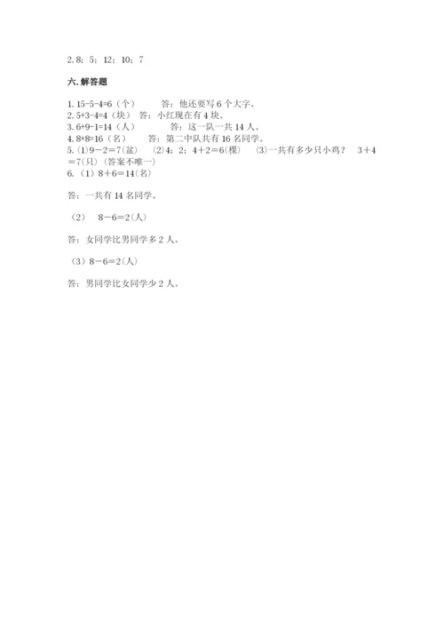 人教版一年级上册数学期末测试卷（突破训练）word版.docx