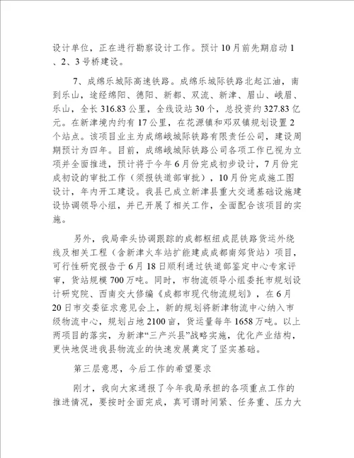 【交通讲话】县交通局长在庆七一表彰会上的讲话