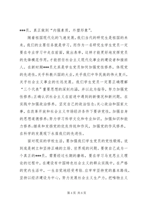 思想汇报：提高思想认识,加强党性修养.docx