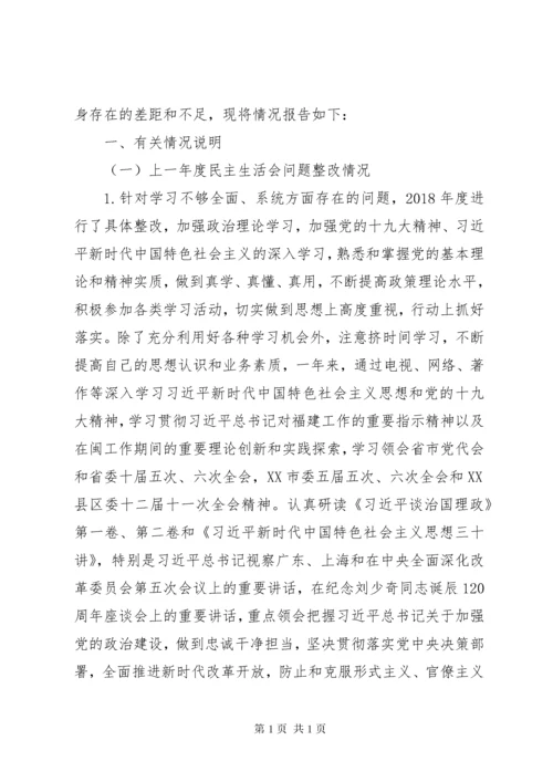 民主生活会个人发言提纲（含上一年度民主生活会问题整改情况）.docx