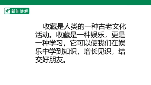 第十四课《我的收藏卡》课件