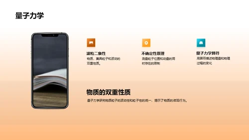 探索物理世界