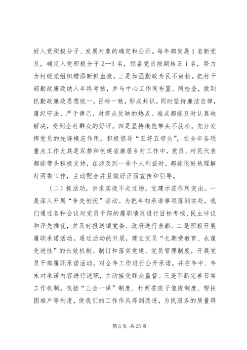 村书记党建工作汇报材料六篇.docx