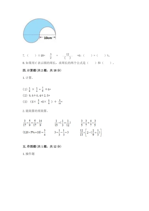 六年级数学上册期末考试卷附参考答案【综合卷】.docx