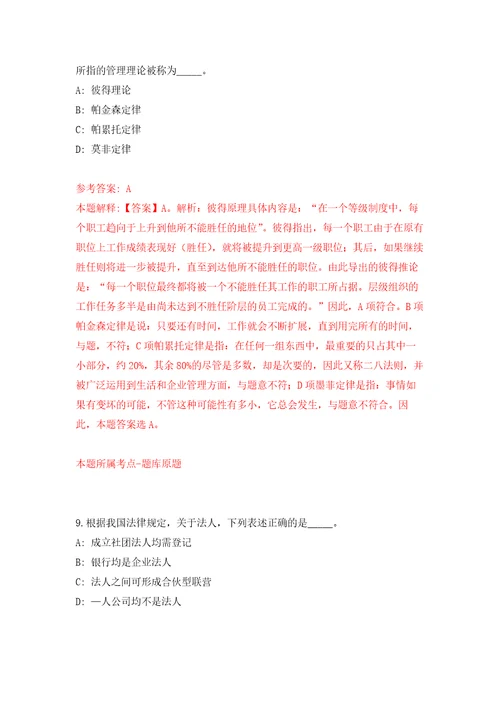 江苏苏州太仓市社会治理现代化综合指挥中心招考聘用练习题及答案第9版