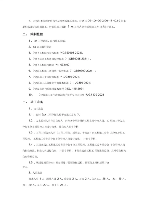 XX项目单侧支模施工方案