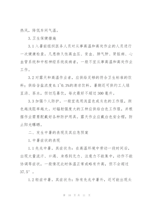 建筑施工防暑降温方案（实用）.docx