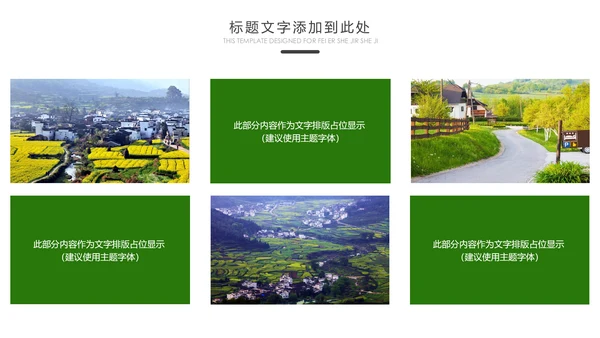 最美乡村乡村旅游美丽乡村新农村建设PPT