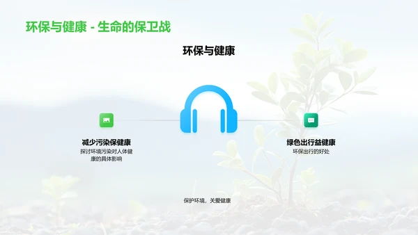 植树环保，美好明天