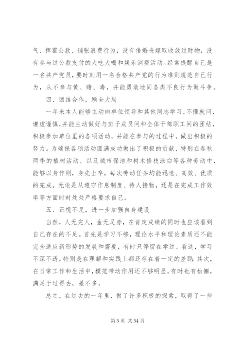 妇联副主席述职报告[合集五篇].docx