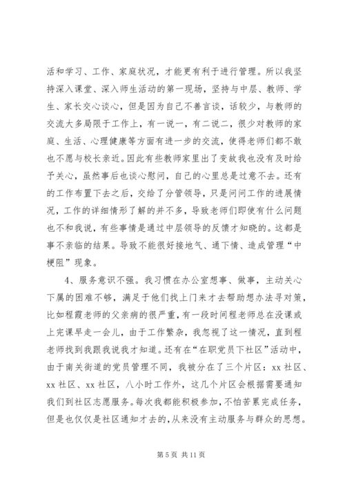 学校党支部书记群众路线个人对照检查材料.docx