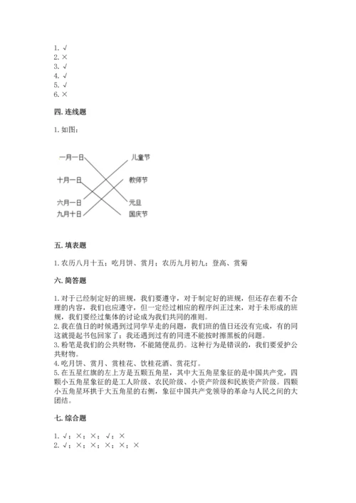 部编版二年级上册道德与法治期中测试卷【精品】.docx