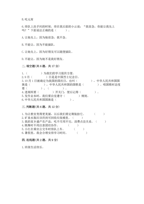部编版二年级上册道德与法治 期末测试卷【突破训练】.docx