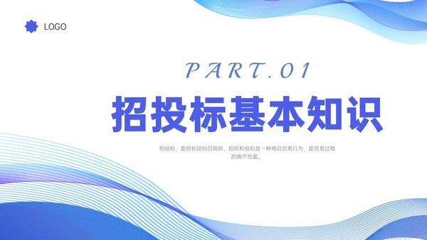 蓝色简约商务投标流程培训PPT模板行业培训