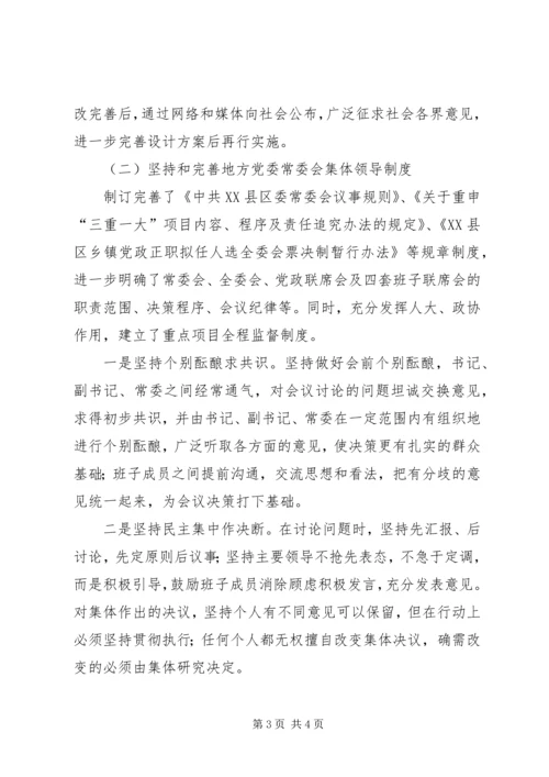 对地方党委问题决策机制的探讨 (2).docx