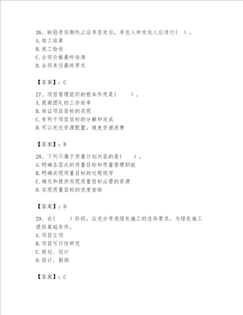 2023年咨询工程师之工程项目组织与管理题库精练