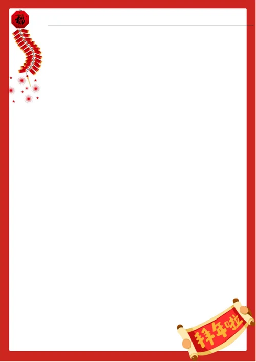 春节对联鞭炮信纸