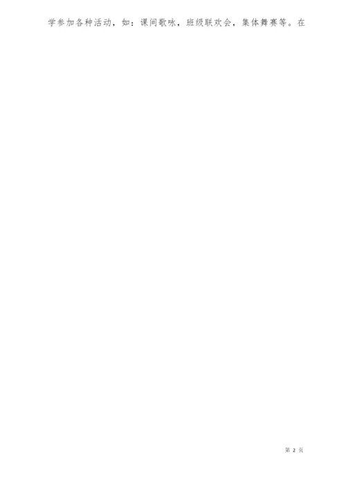 学生综合素质自我陈述报告范文250字(5篇)(共4页).docx
