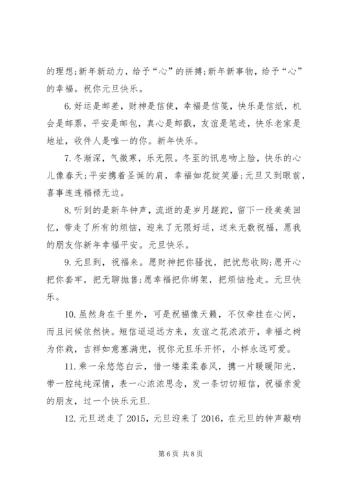 元旦快乐的祝福语短信.docx