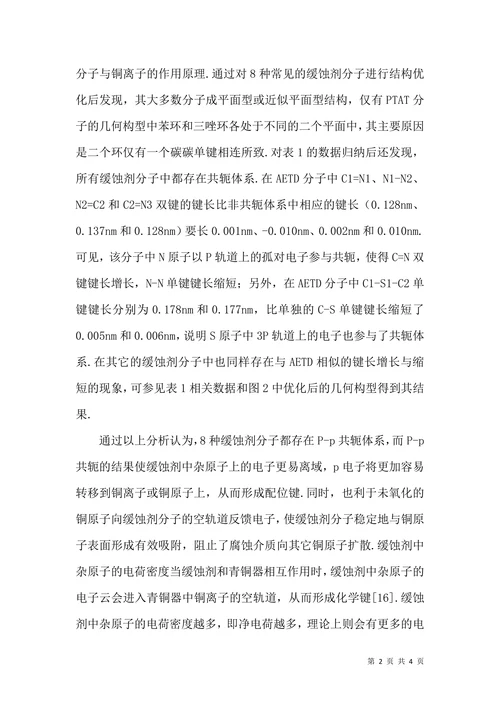文物保管论文化学在文物保管中的理论综述