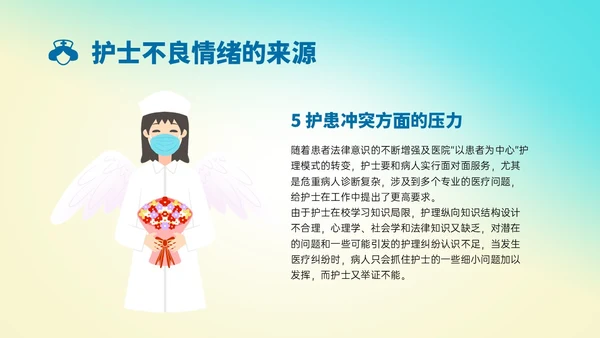 蓝色渐变插画风护士情绪管理培训PPT模板