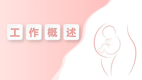 孕妇护理中心医院社区讲座保健中心早教宣传PPT