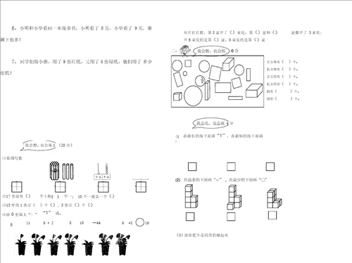 一年级数学试题试卷