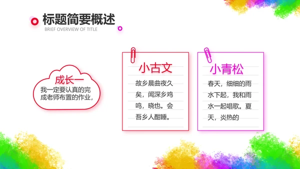 炫彩创意儿童绘画作品集动态PPT